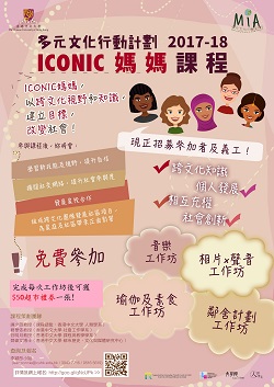 香港中文大學ICONIC媽媽課程海報